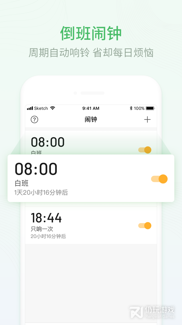 排班日历