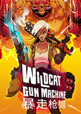 暴走枪姬