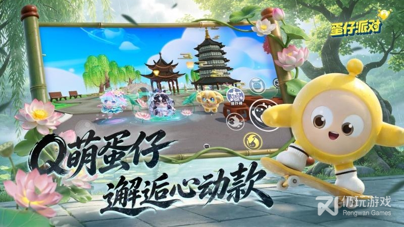 蛋仔派对最新版