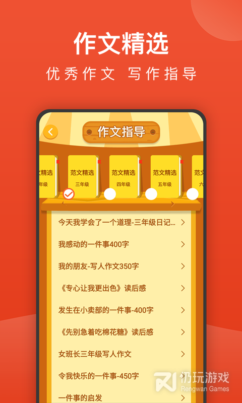 小学语文名师辅导