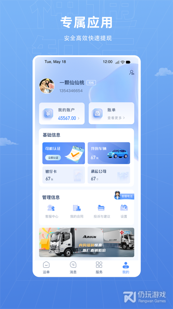 神通智运