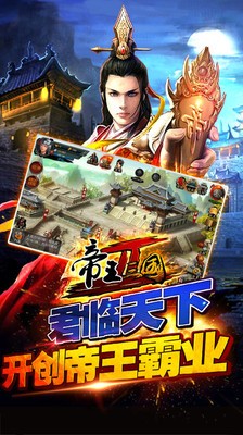 帝王三国2BT版