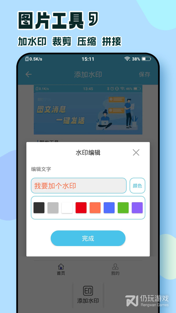微信群发助手