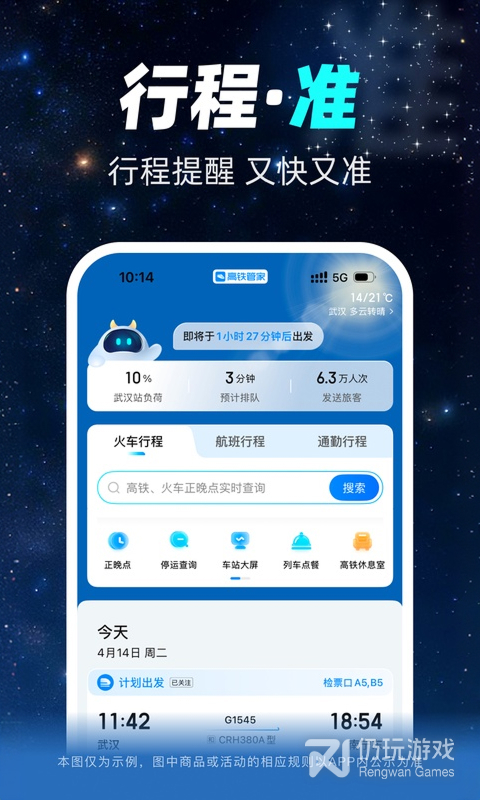 高铁管家