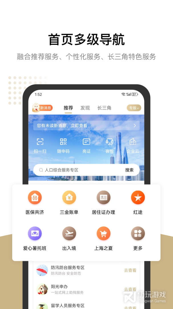 随申办市民云