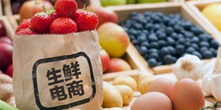 生鲜电商