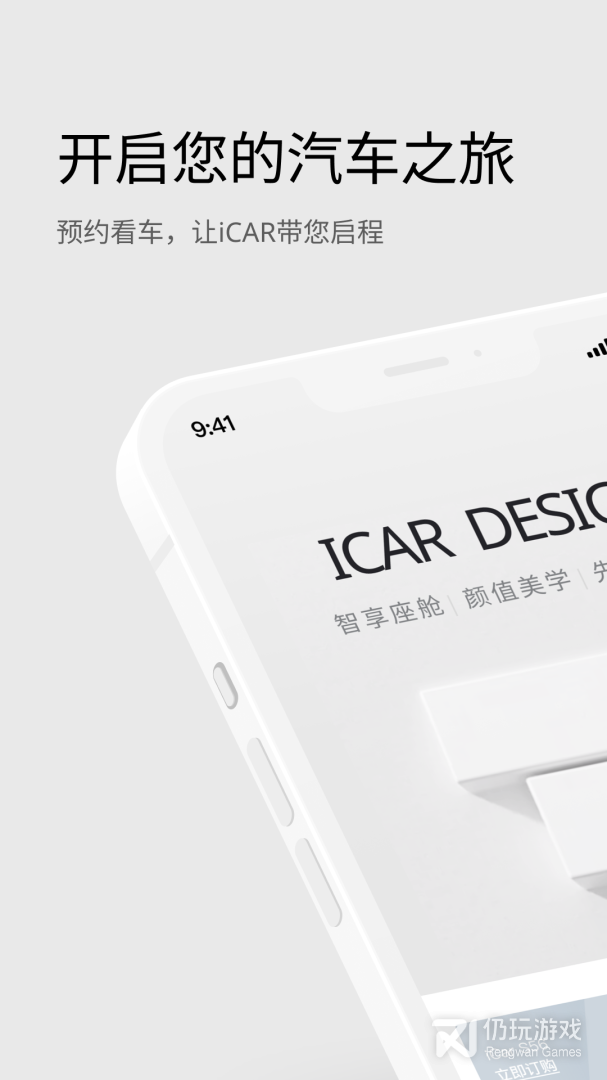iCAR汽车最新版