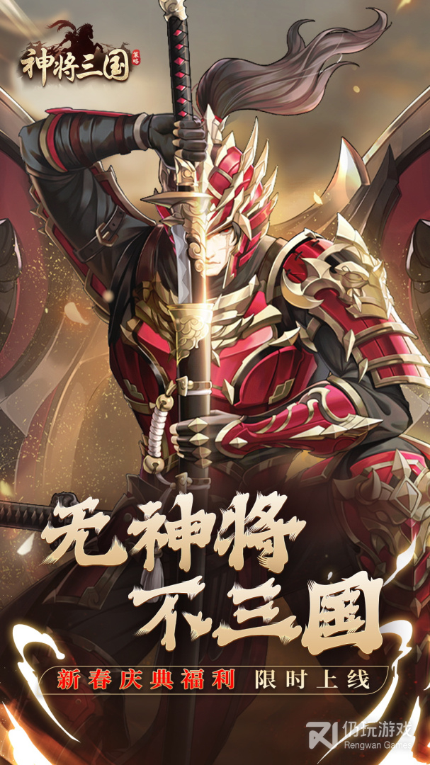 神将三国