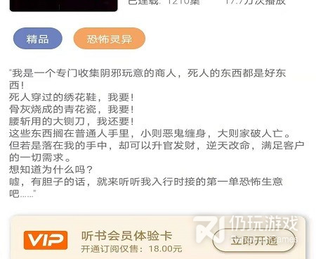 免费有声书手机软件合集