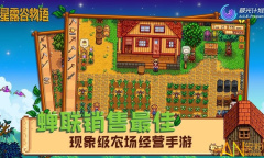 《星露谷物语》港服登录不了是什么原因