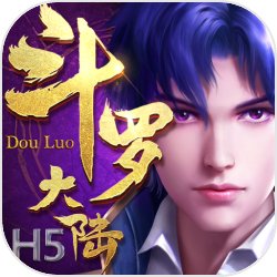 斗罗魅传内购版