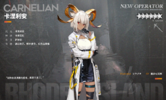 《明日方舟》干员卡涅利安介绍