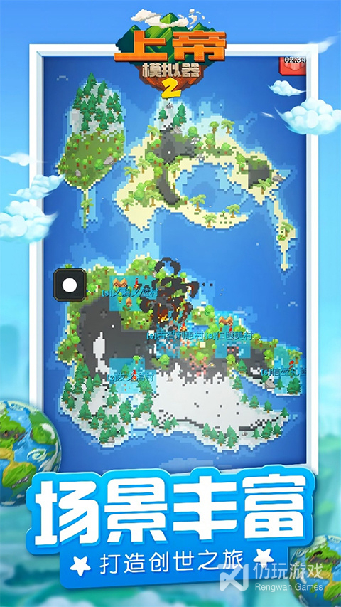 上帝模拟器2