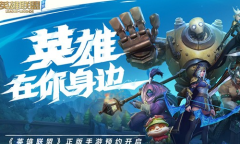 《英雄联盟》手游怎么投降