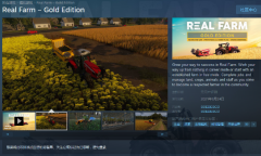 《真实农场：黄金版》已登陆Steam 体验真实农场管理