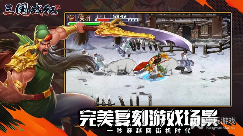 三国战纪2腾讯版