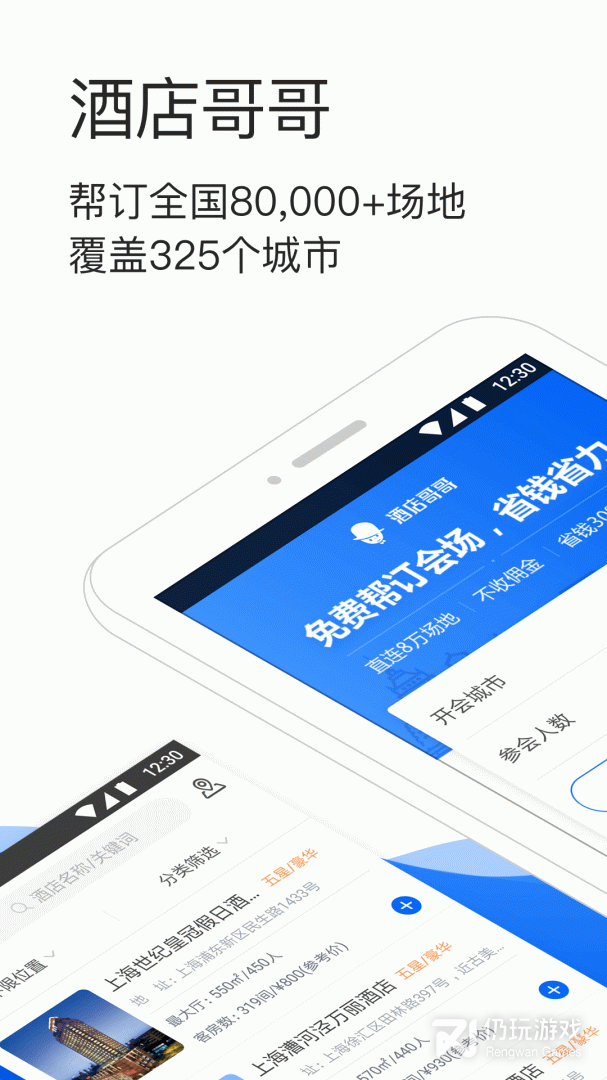 有趣实用的住酒店手机软件合集