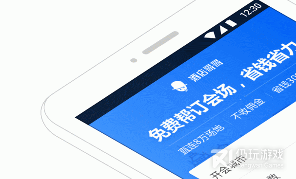 有趣实用的住酒店手机软件合集