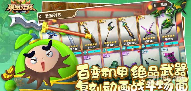 跟果宝无双一样的手游合集