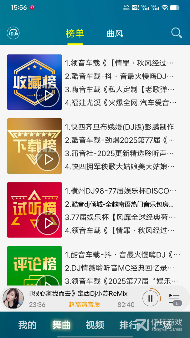 DJ音乐盒