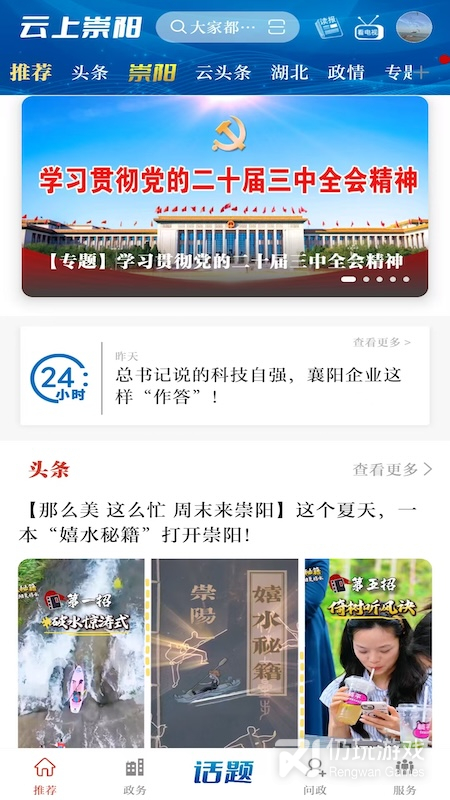 云上崇阳