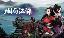 《烟雨江湖》失窃之剑支线任务攻略