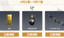 4月CF工作日礼包活动介绍