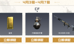 4月CF工作日礼包活动介绍