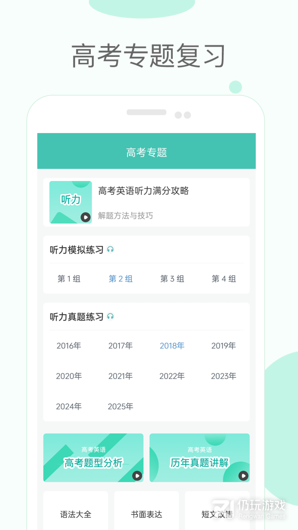 高中单词课堂