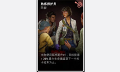 《喋血复仇》熟练救护员卡牌介绍