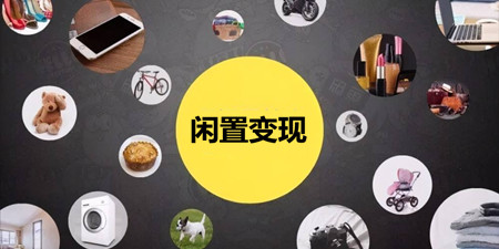 闲置变现手机软件合集