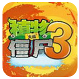 植物大战僵尸3BT版中文版