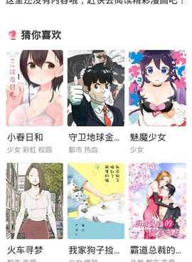 含晴漫画免费版手机软件合集