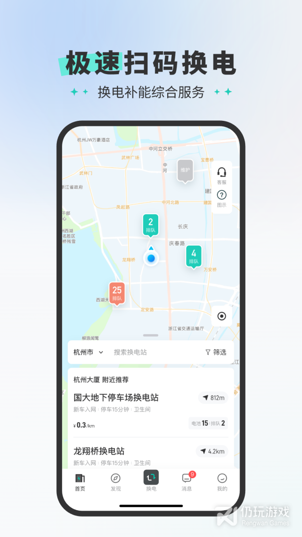 易易换电