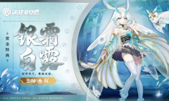 银霜白露《决战平安京》虫师全新赏金特典皮肤即将登场