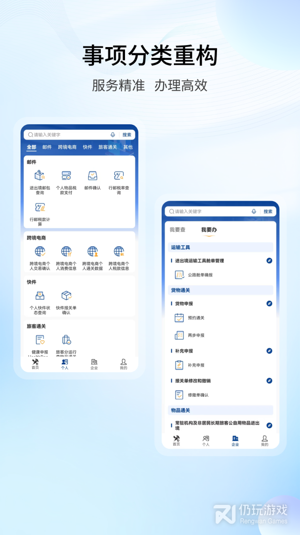 掌上海关
