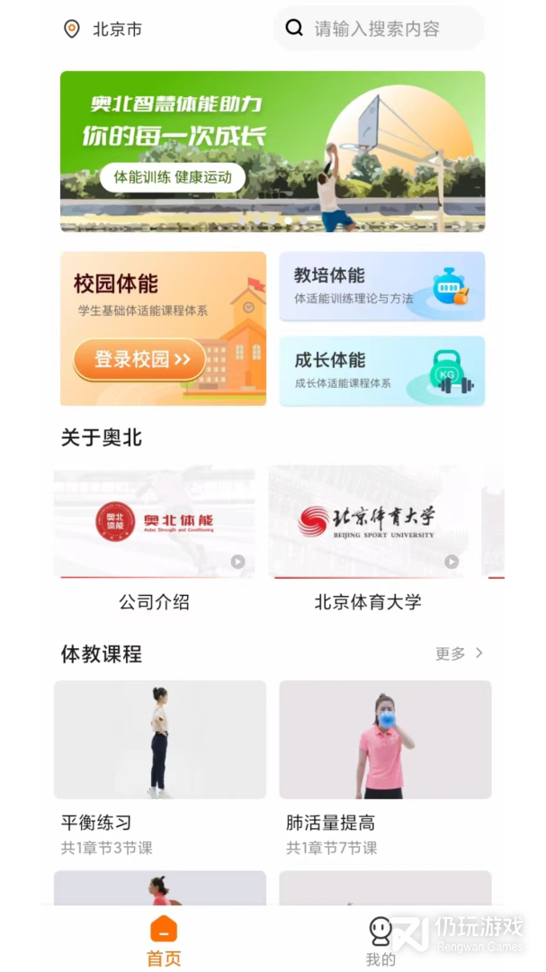 奥北体能