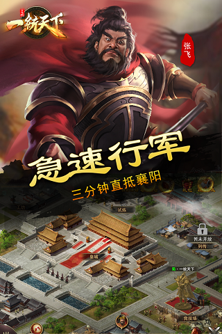 三国一统天下老版