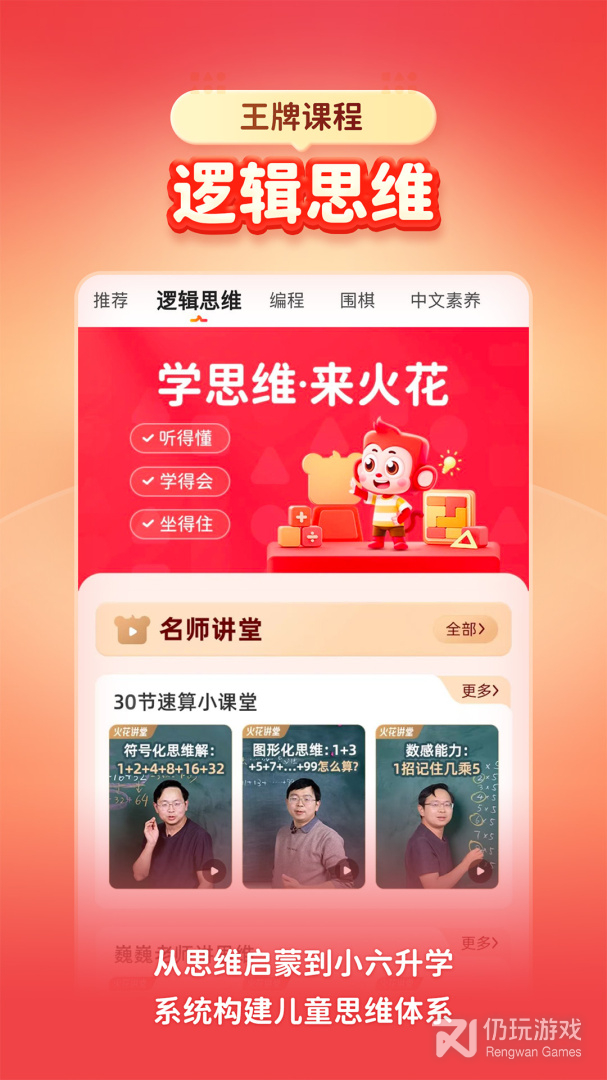 火花思维家长端