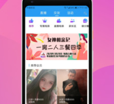 婚介交友手机软件合集