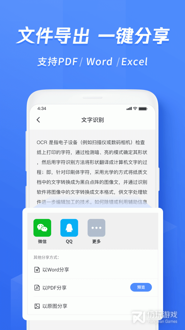 迅捷文字识别最新版