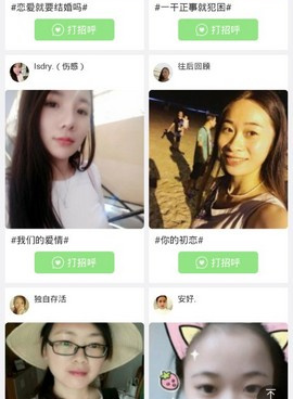 与心灵交友类似的手机软件合集