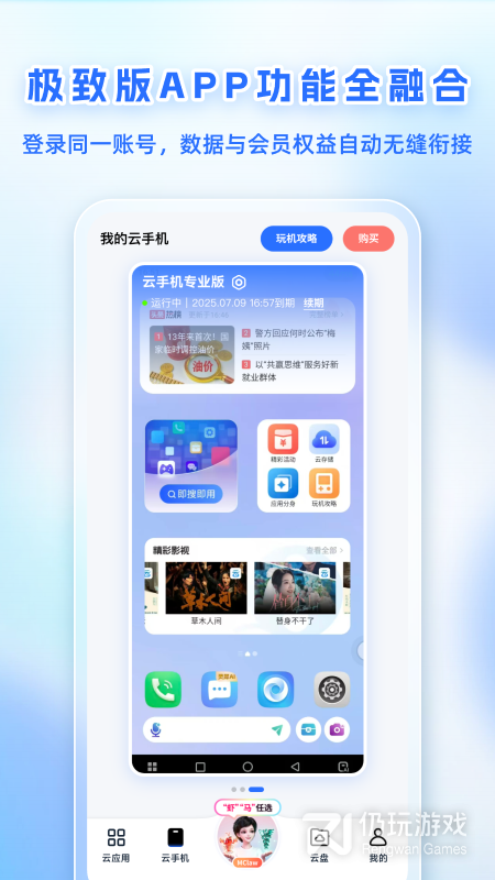 移动云手机最新版