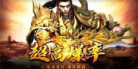散人必玩传奇手游合集