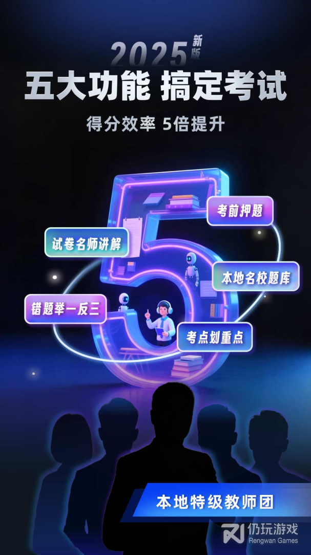 考霸刷题宝2024版