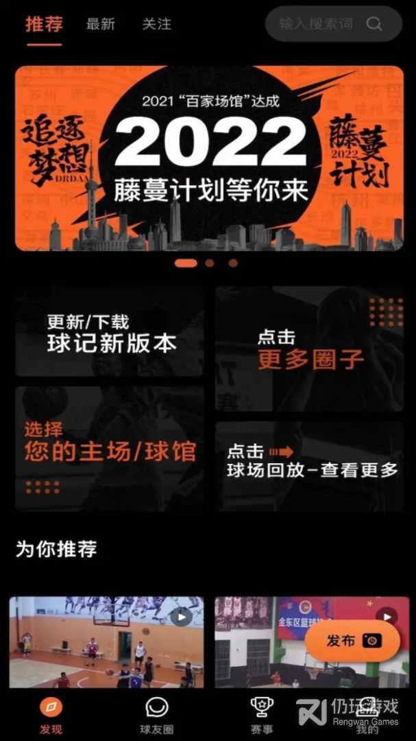 球记