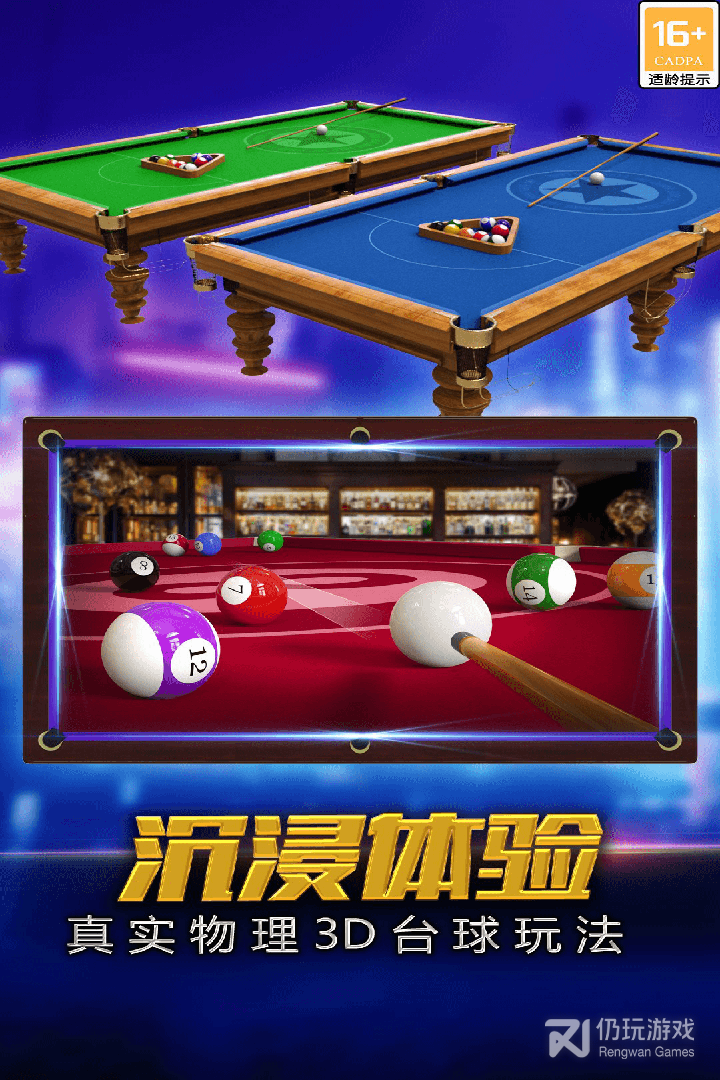街机台球大师最新版