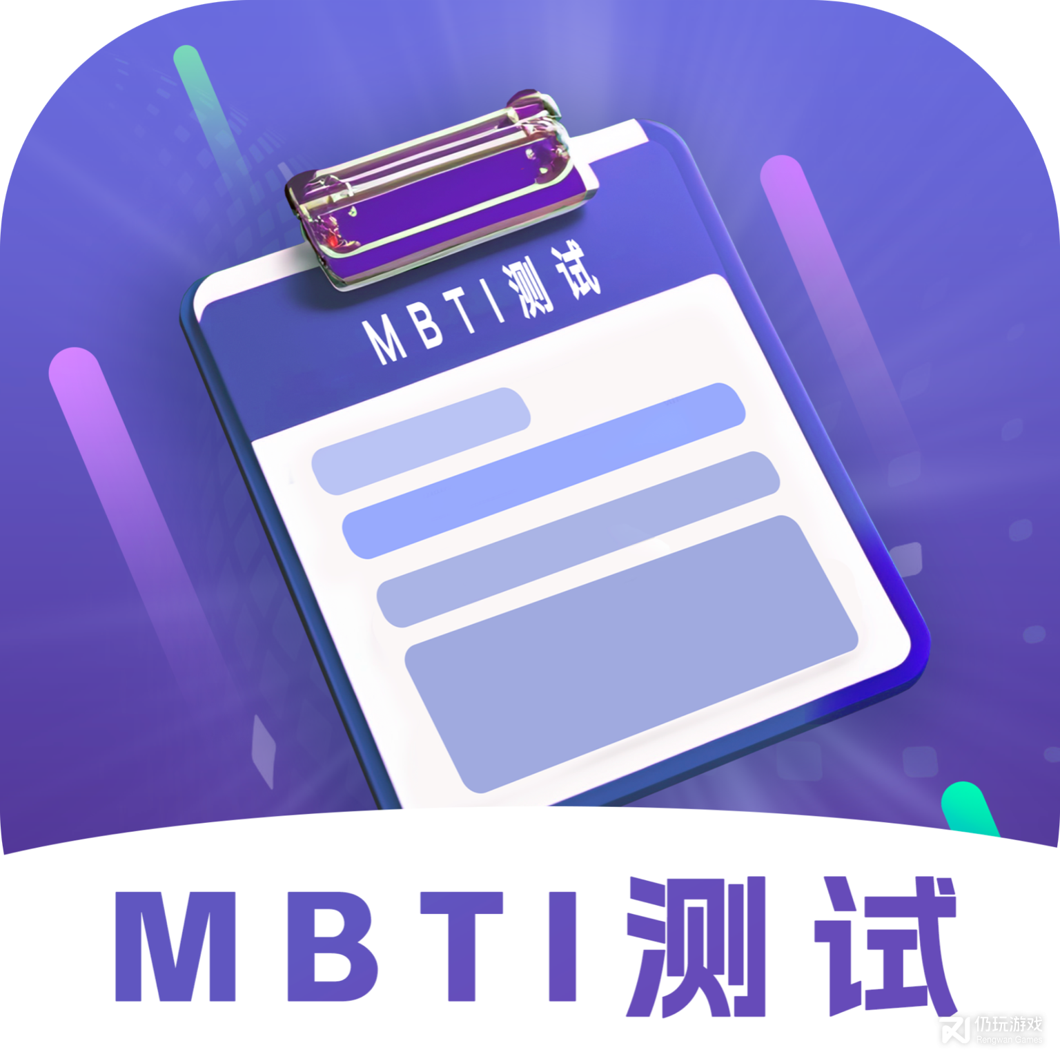  MBTI性格洞察大师