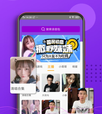 免费的实时变声器手机软件合集