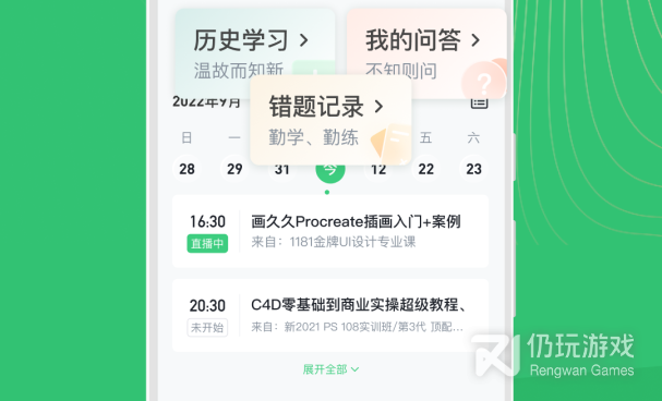 好用无广告的网络教育类的手机软件合集